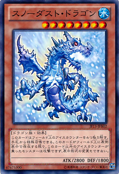 雪塵龍