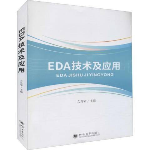 EDA技術及套用(2021年四川大學出版社出版的圖書)