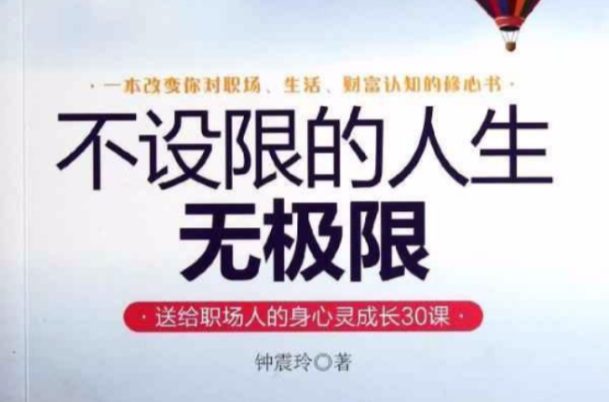 心靈潛能啟示書