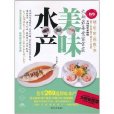 中映良品：美味水產(中映良品美味水產)