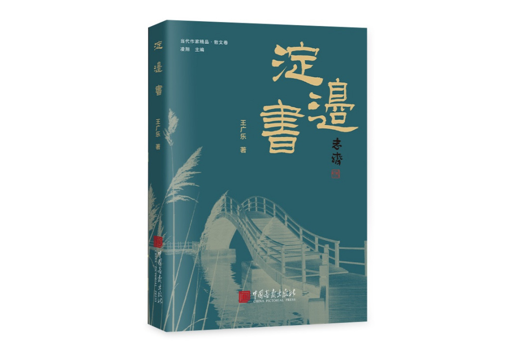 淀邊書