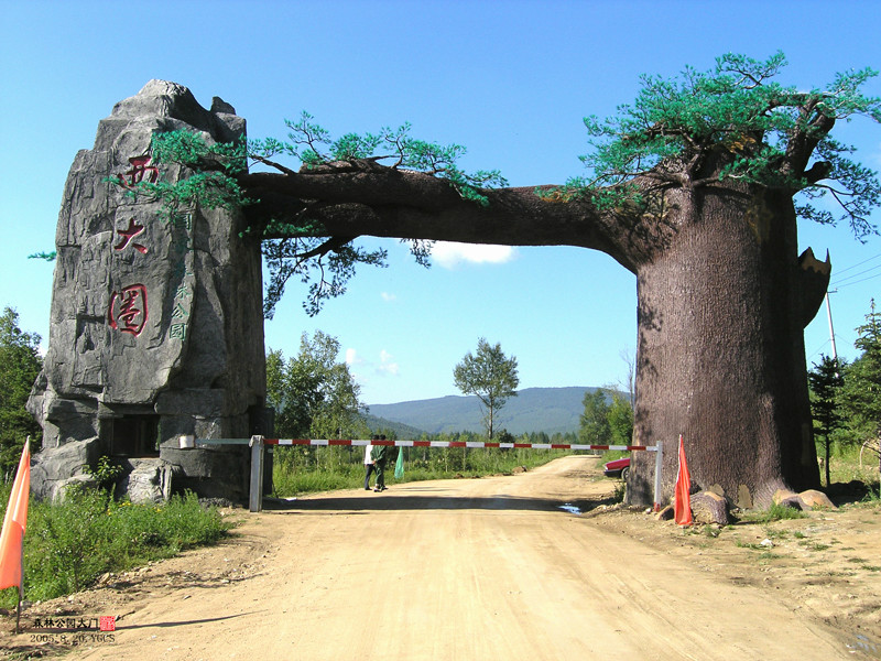 黑龍江勃利國家森林公園