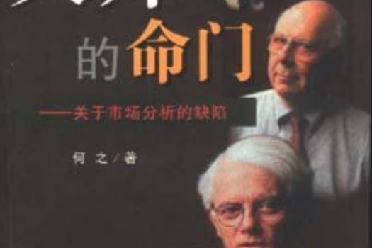 大師的命門(2000年中國財政經濟出版社出版的圖書)