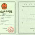 產權登記證