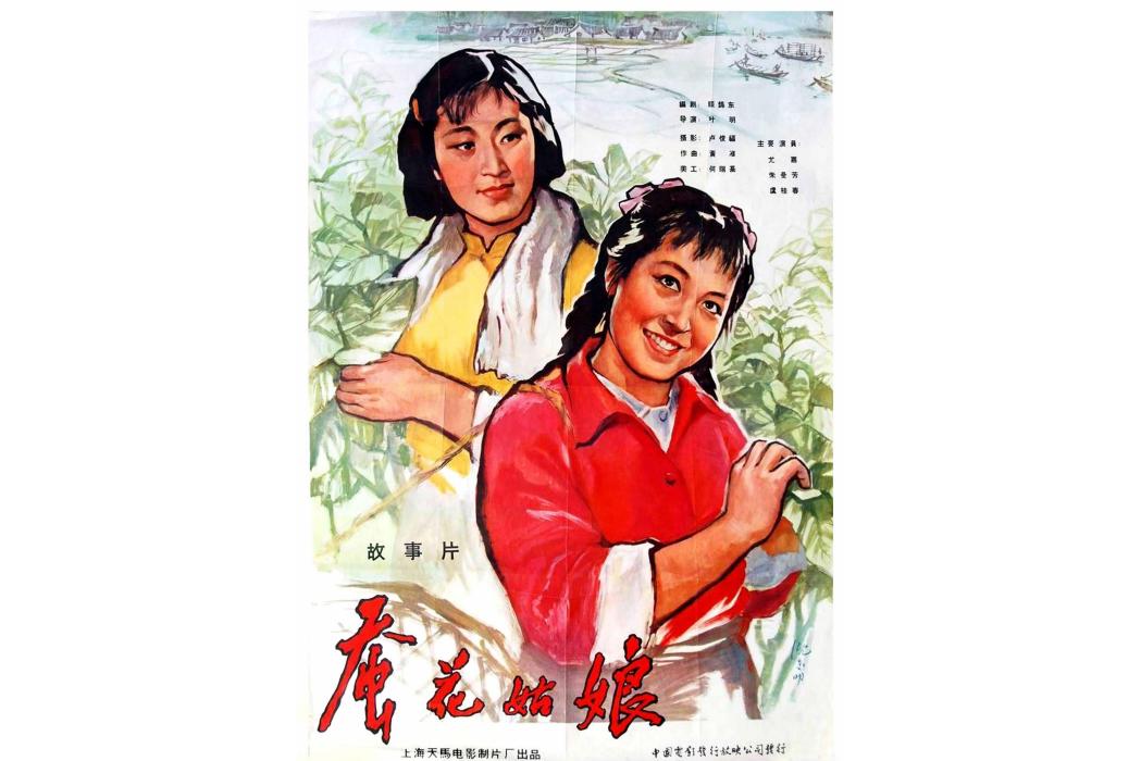 蠶花姑娘(1963年葉明執導的電影)