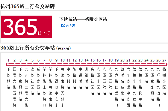 杭州公交365路