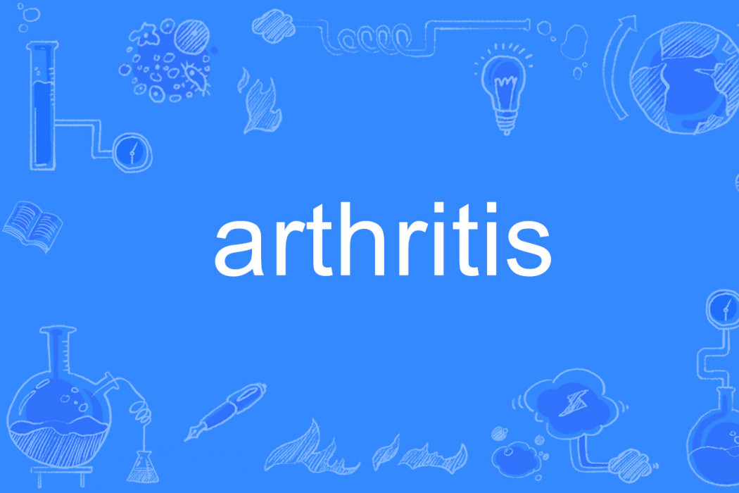 arthritis(英語單詞)