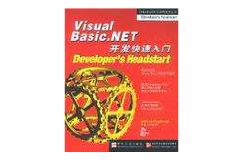 Visual Basic.NET開發快速入門