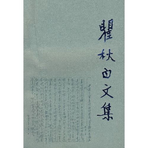 瞿秋白文集（政治理論編7）