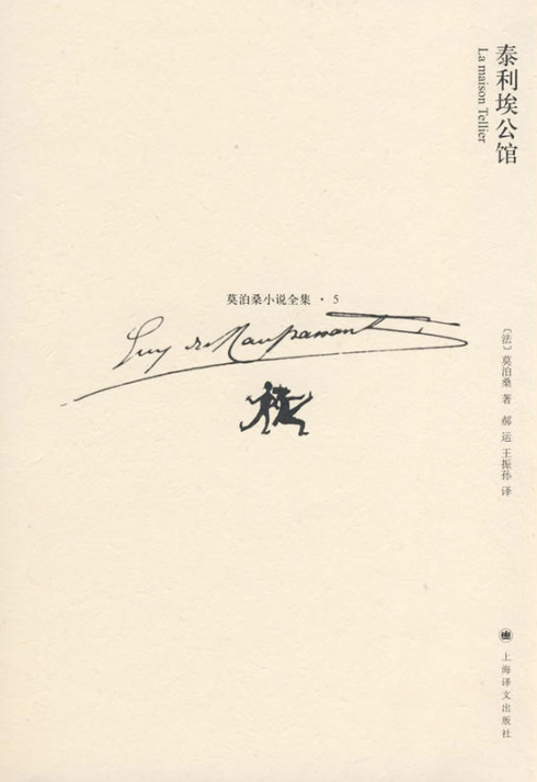 莫泊桑小說全集5