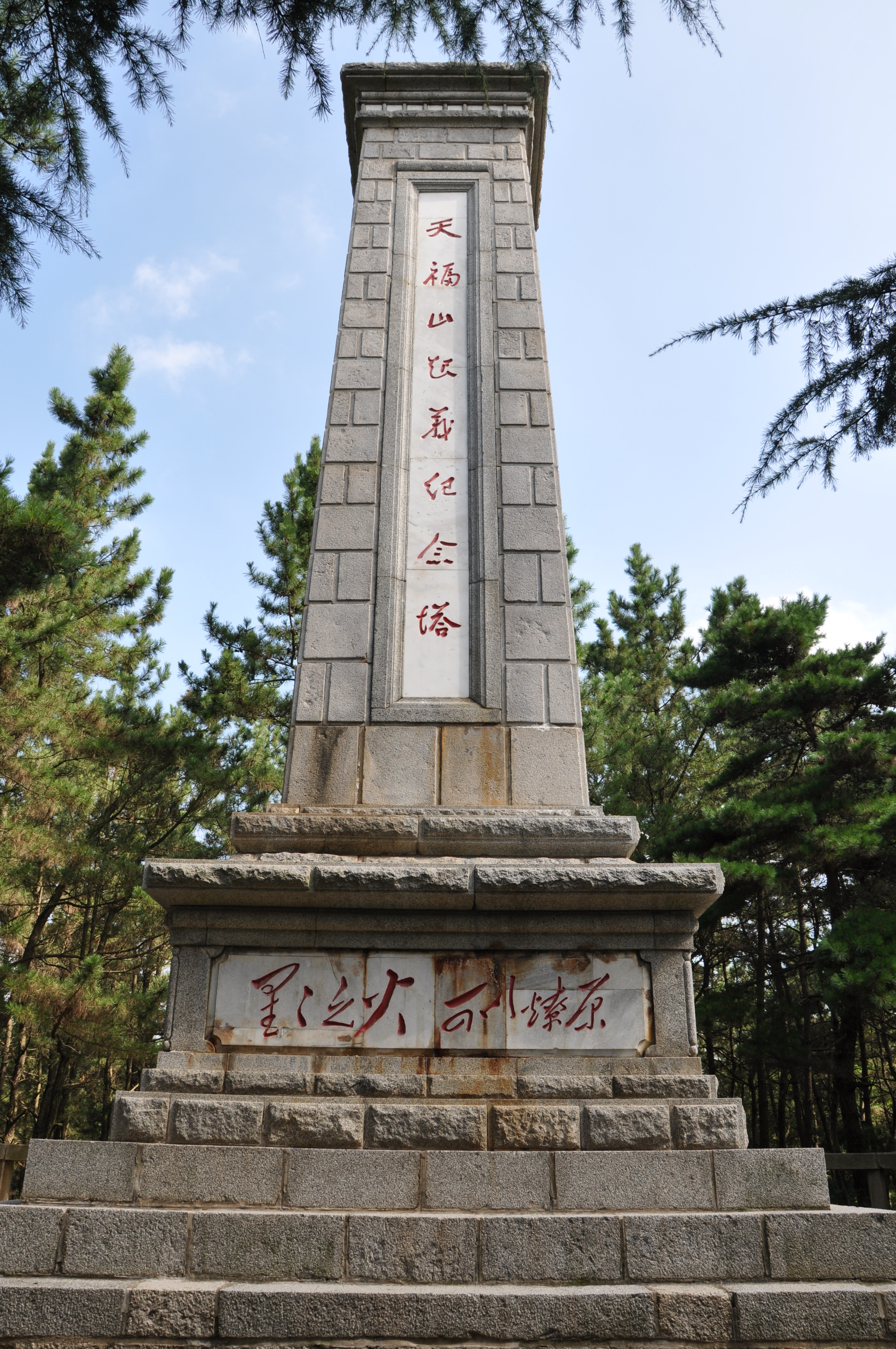 天福山起義紀念塔