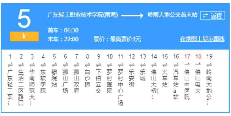 佛山公交K5路