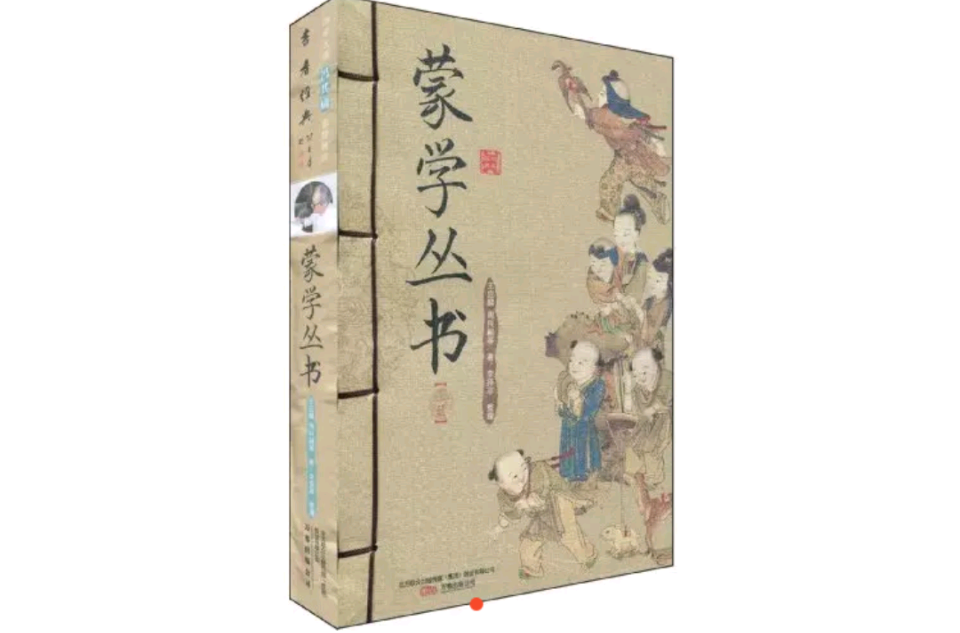 蒙學叢書