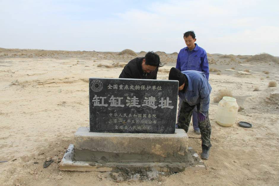 缸缸窪遺址