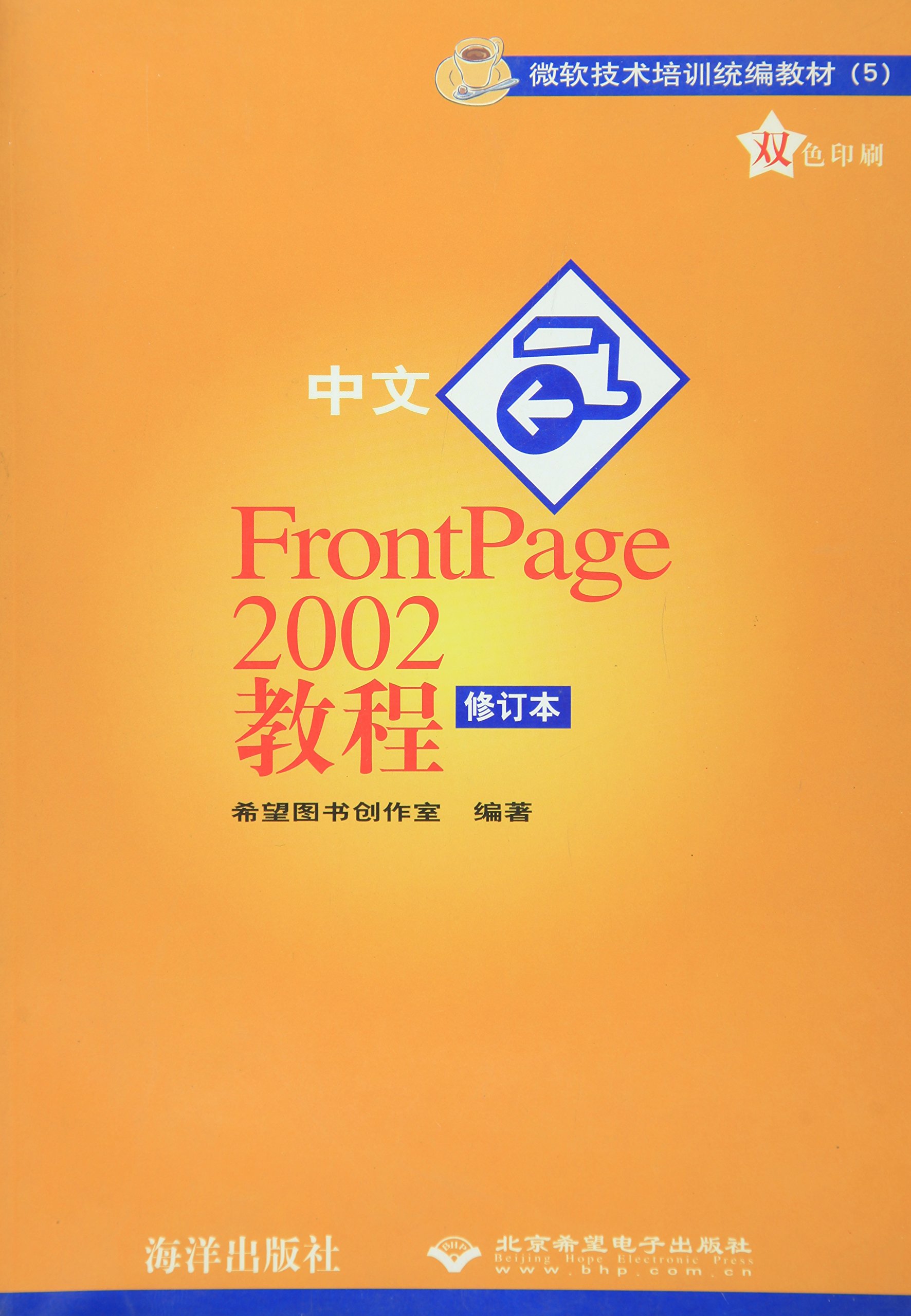 中文FrontPage2002教程訂本