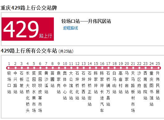 重慶公交429路