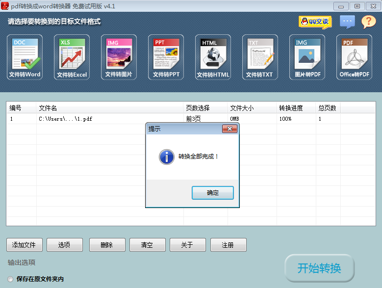 PDFMate Free PDF Converter運行圖片