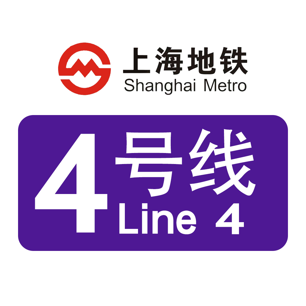 上海捷運4號線(上海軌道交通4號線)