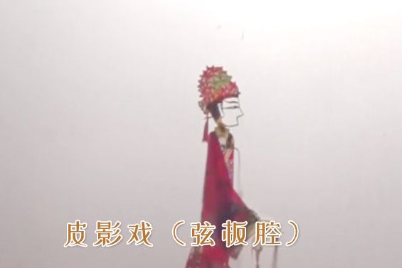 皮影戲（弦板腔）