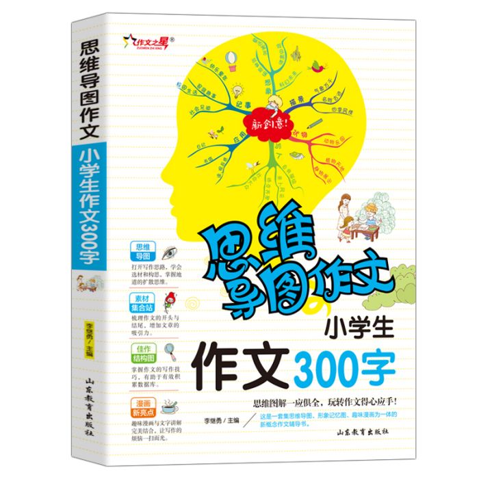 思維導圖作文：小學生作文 300 字