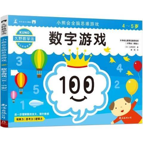 小熊會全腦思維遊戲-數字遊戲4-5歲