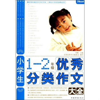 小學生優秀分類作文大全（1-2年級）