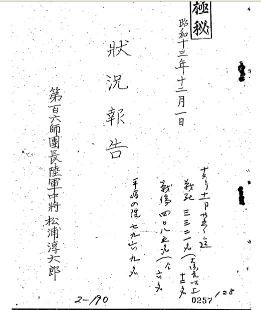 106師團武漢會戰傷亡數字