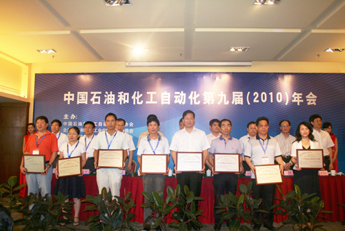 石油和化工自動化行業科學技術獎（頒獎）
