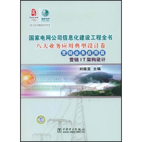 八大業務套用典型設計卷：行銷業務套用篇