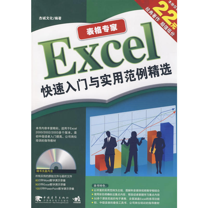 Excel快速入門與實用範例精選