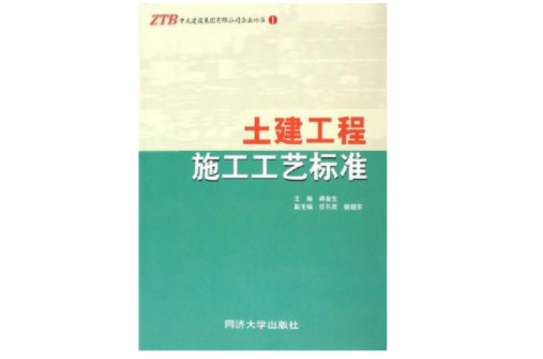 土建工程施工工藝標準