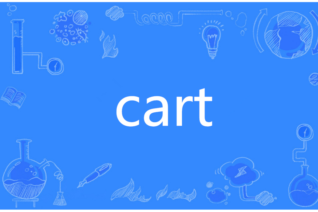 CART(英語單詞)