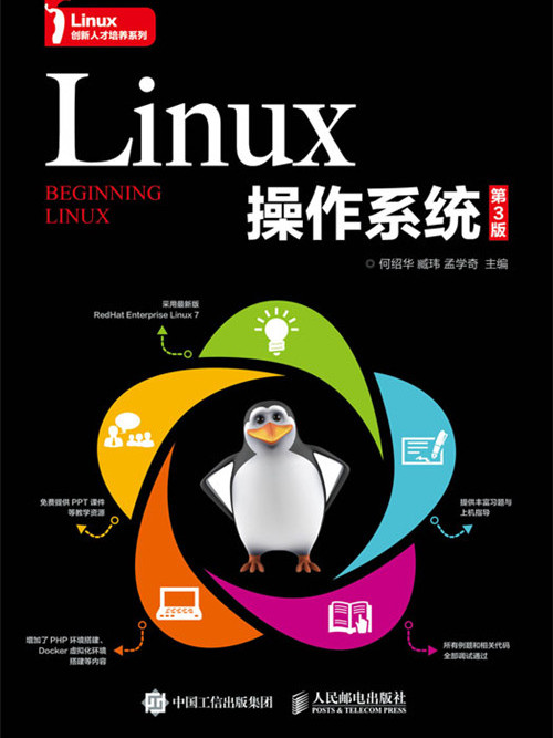 Linux作業系統（第3版）