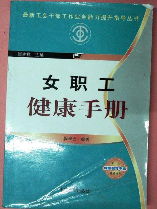 女職工健康手冊