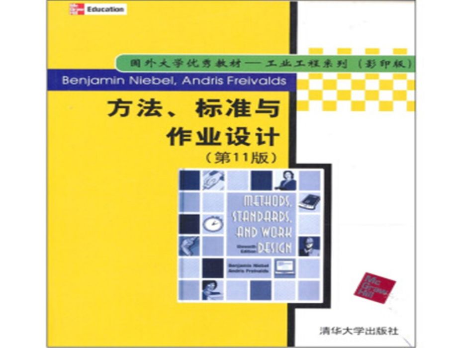 Methods,Standards,and Work Design,11th Ed.（方法、標準與作業設計第11版）