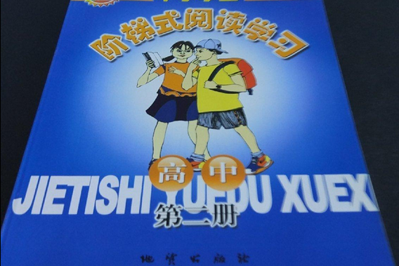 中小學生階梯式閱讀學習