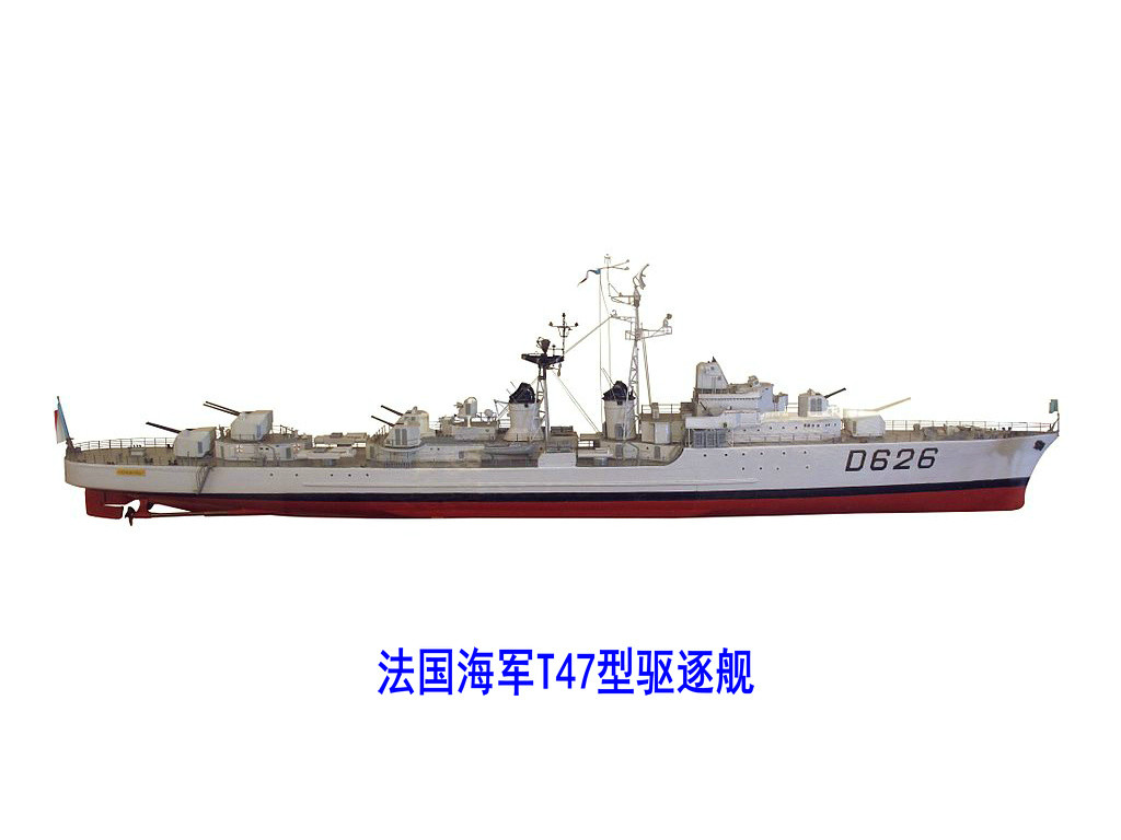 T47型驅逐艦