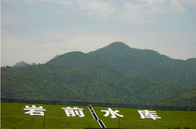 岩前水庫