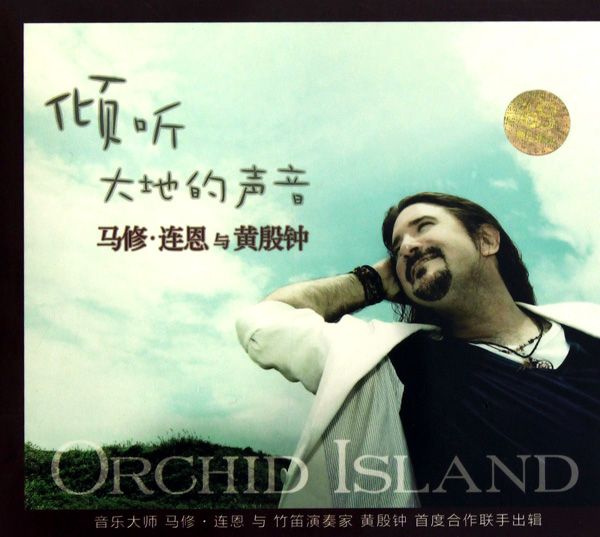 Spirits of Orchid Island