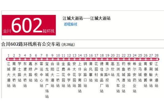 合川公交602路