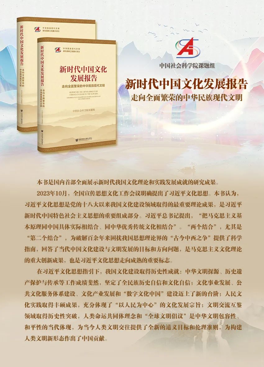 中國文化發展報告：走向全面繁榮的中華民族現代文明