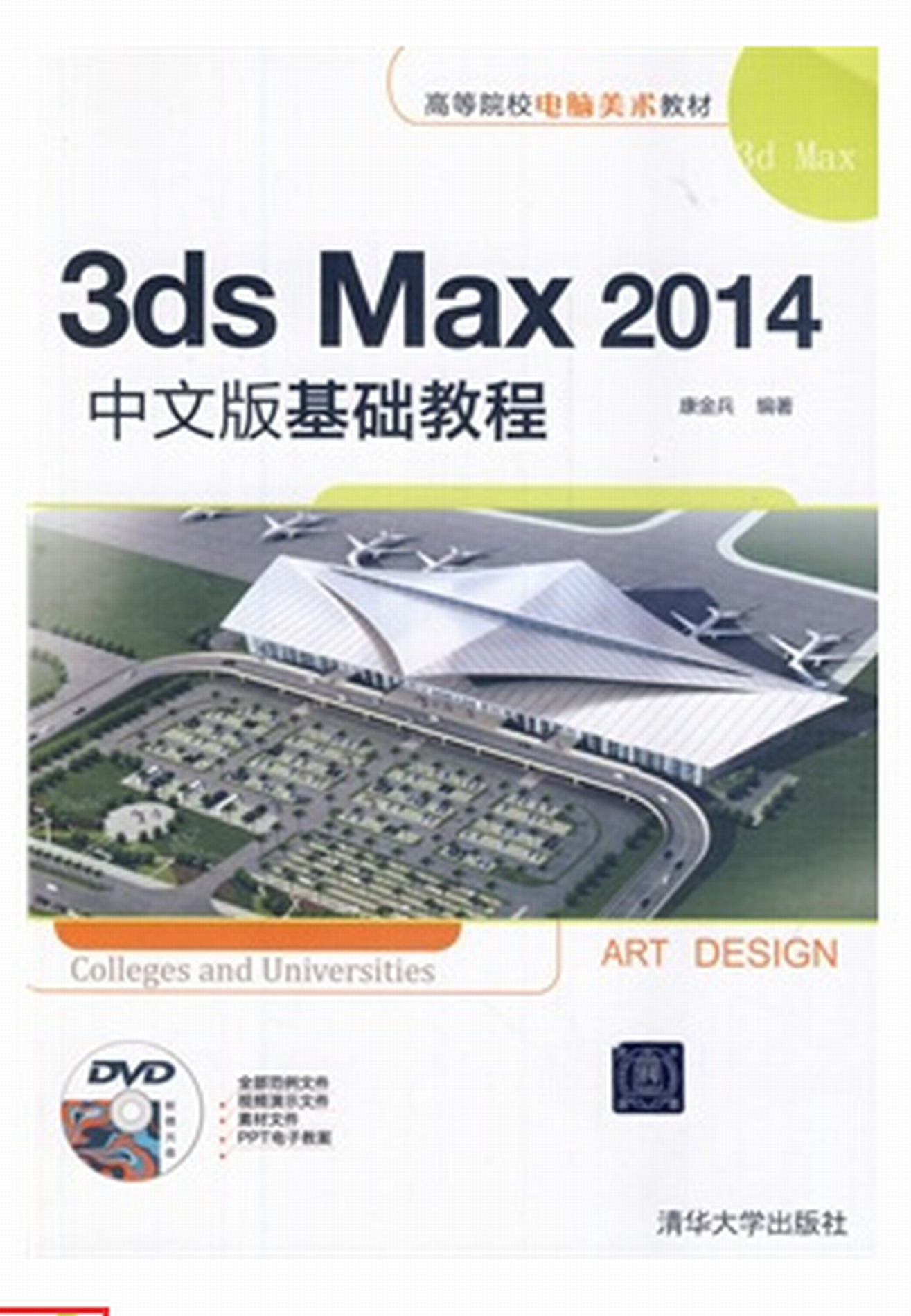 3ds Max 2014中文版基礎教程