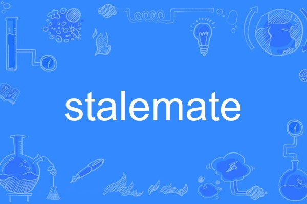 stalemate(英語單詞)