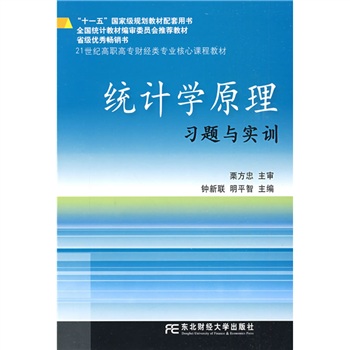 統計學原理習題與實訓