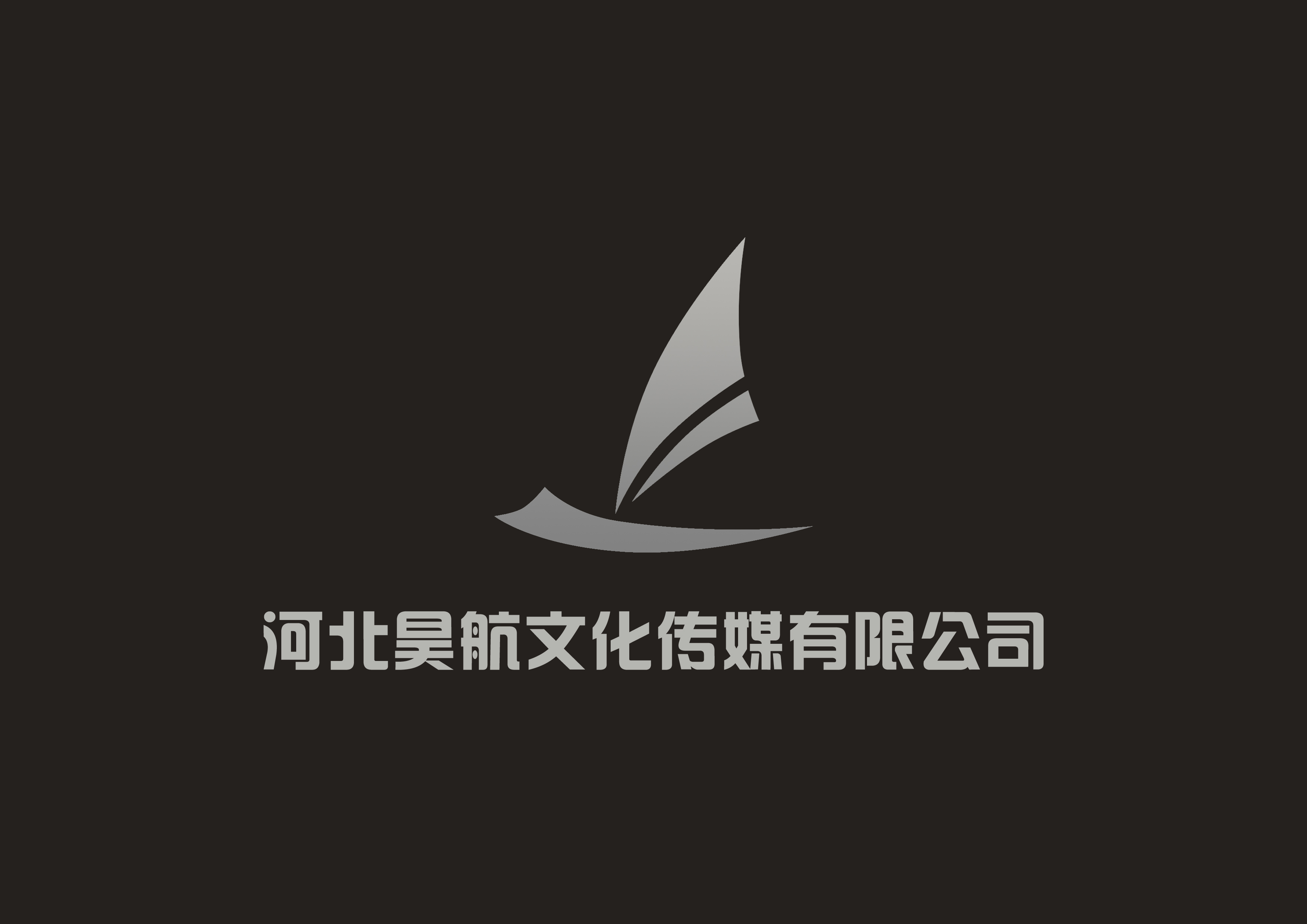 河北昊航文化傳媒有限公司