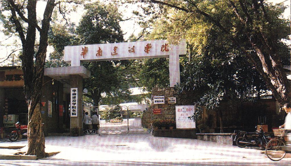 廣東工業大學