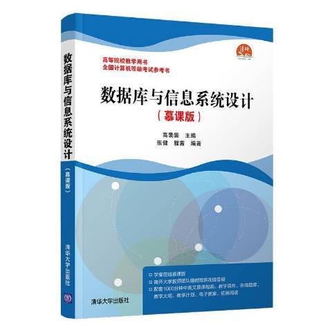 資料庫與信息系統設計