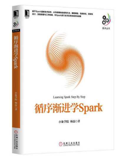 循序漸進學Spark