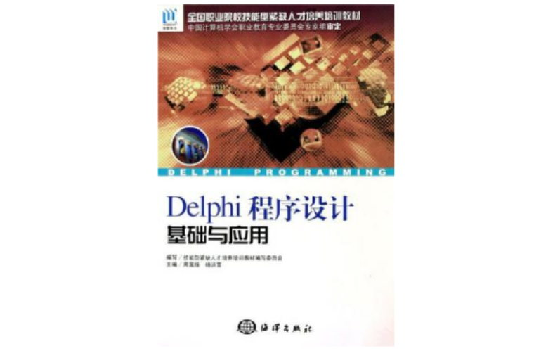Delphi程式設計基礎與套用