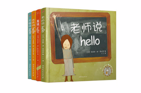 說Hello趣味英語系列